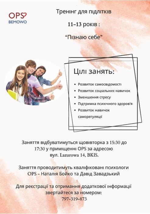 Плакат з інформацією про психологічний тренінг для підлітків з України