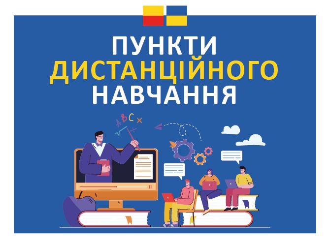 Punkty nauki zdalnej dla uczniów z Ukrainy - Obrazek 1
